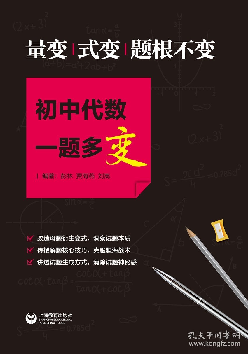 量变、式变，题根不变，初中代数一题多变