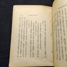 民国25年，胡适、郁达夫等《文学论集》一册