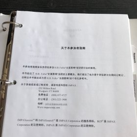 H.B.Fuller 全面影响培训研讨会 （IMPAX Corporation）
