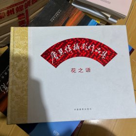 花之语 : 赓熙伟摄影作品集