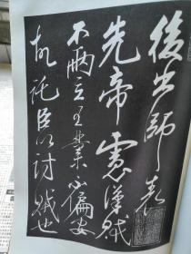 岳少保书武侯出师二表16开线装