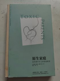 原生家庭:如何修补自己的性格缺陷
