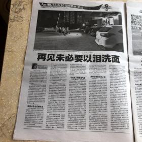 体坛周报 总第3338期