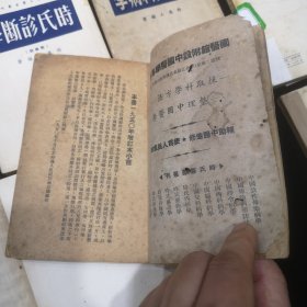 时氏医书丛刊:《中国时令病学》《中国传染病学》《中国妇科病学》《中国内科病学》《中国儿科病学》《时氏诊断学》《时氏病理学》《时氏生理学》8本合售