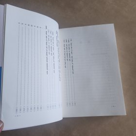 蒙汉对照蒙古国蒙古语日常用语选释