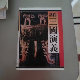 三国演义