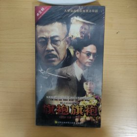 54影视光盘DVD: 旗袍旗袍 未拆封 盒装