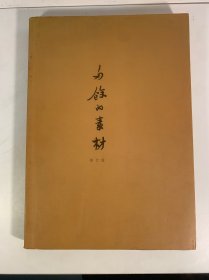 多余的素材