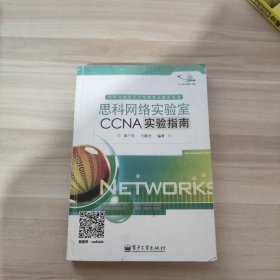 思科网络实验室CCNA实验指南