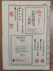 [酒文化专题报]济南啤酒报 1991年8月25日 总4期 趵突泉啤酒荣获世界优质产品最高金奖