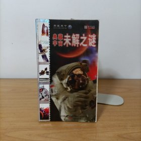 典藏宇宙未解之谜