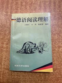 德語閱讀理解