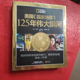美国国家地理125年伟大瞬间