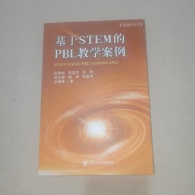 基于STEM的PBL教学案例