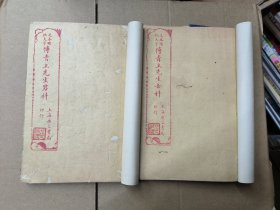 清代线装古籍医书 傅青主先生男科（上下两册合订）傅青主先生女科（上下两册合订） 合共四册齐全 齐售（封面封底加装了书皮保护古籍完好）