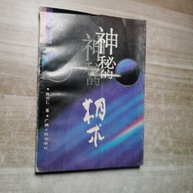 神秘的相术---中国古代体相法研究与批判