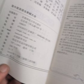 高中英语语法表解大全