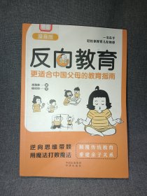 反向教育