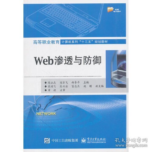 Web渗透与防御