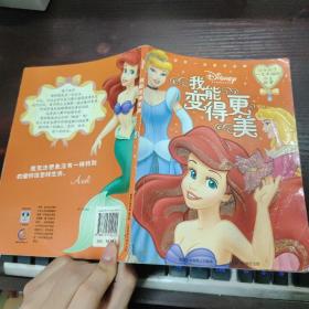我能变得更美
