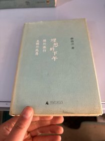 理想的下午：关于旅行也关于晃荡