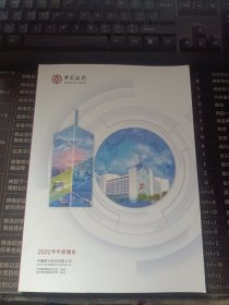 中国银行2022年年度报告