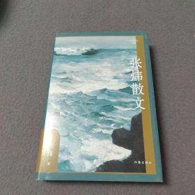 张炜散文（作家散文典藏）（精）茅盾文学奖得主精选散文