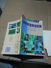 煙草病害防治圖冊