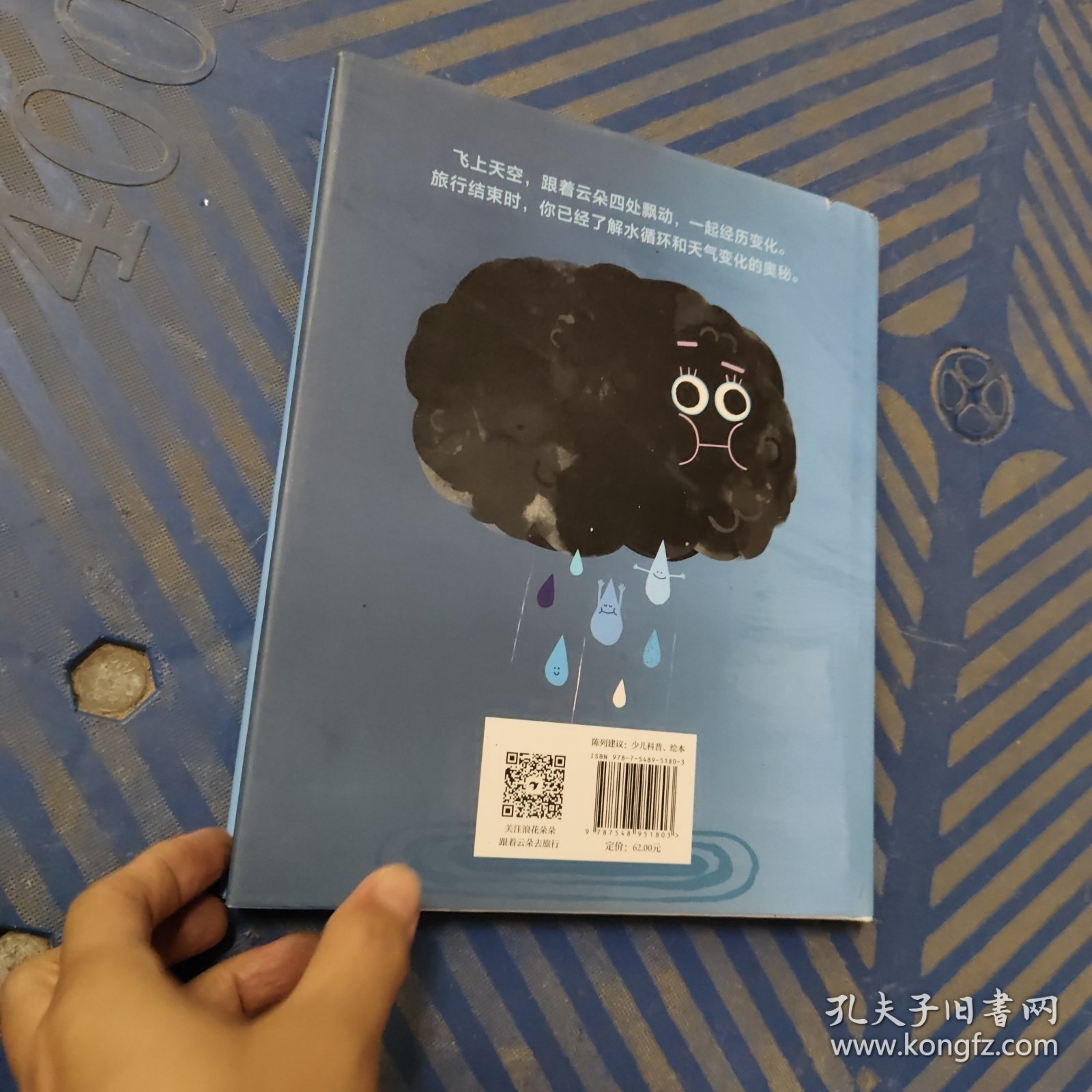 跟着云朵去旅行 跟着云朵四处飘动，和它一起经历变化，了解水循环和天气变化的奥秘。浪花朵朵出品