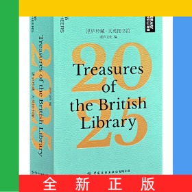 湛庐珍藏·大英图书馆.2025