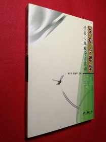 学校心理学—学校心理辅导与咨询