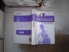 初中学生家长读本