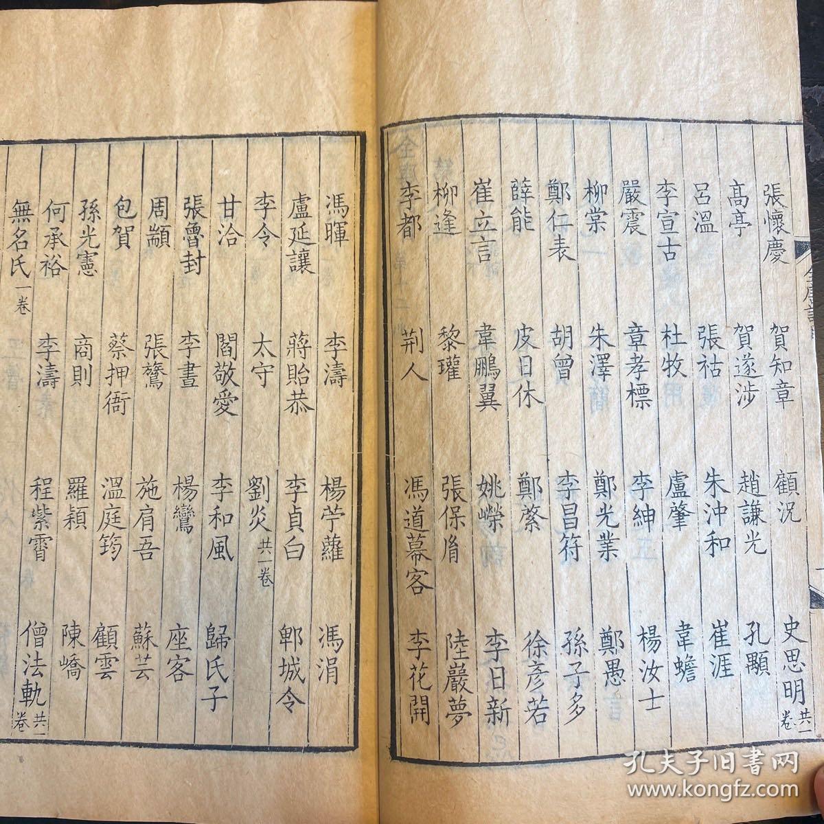 清康熙“扬州诗局”精刻本《全唐诗》第八册，内收录高祖，酒令，蒙求等几十种诗
