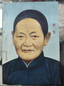 早期昆明石板油画肖像