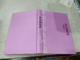 女人這東西