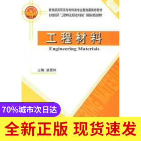 工程材料(機電類)