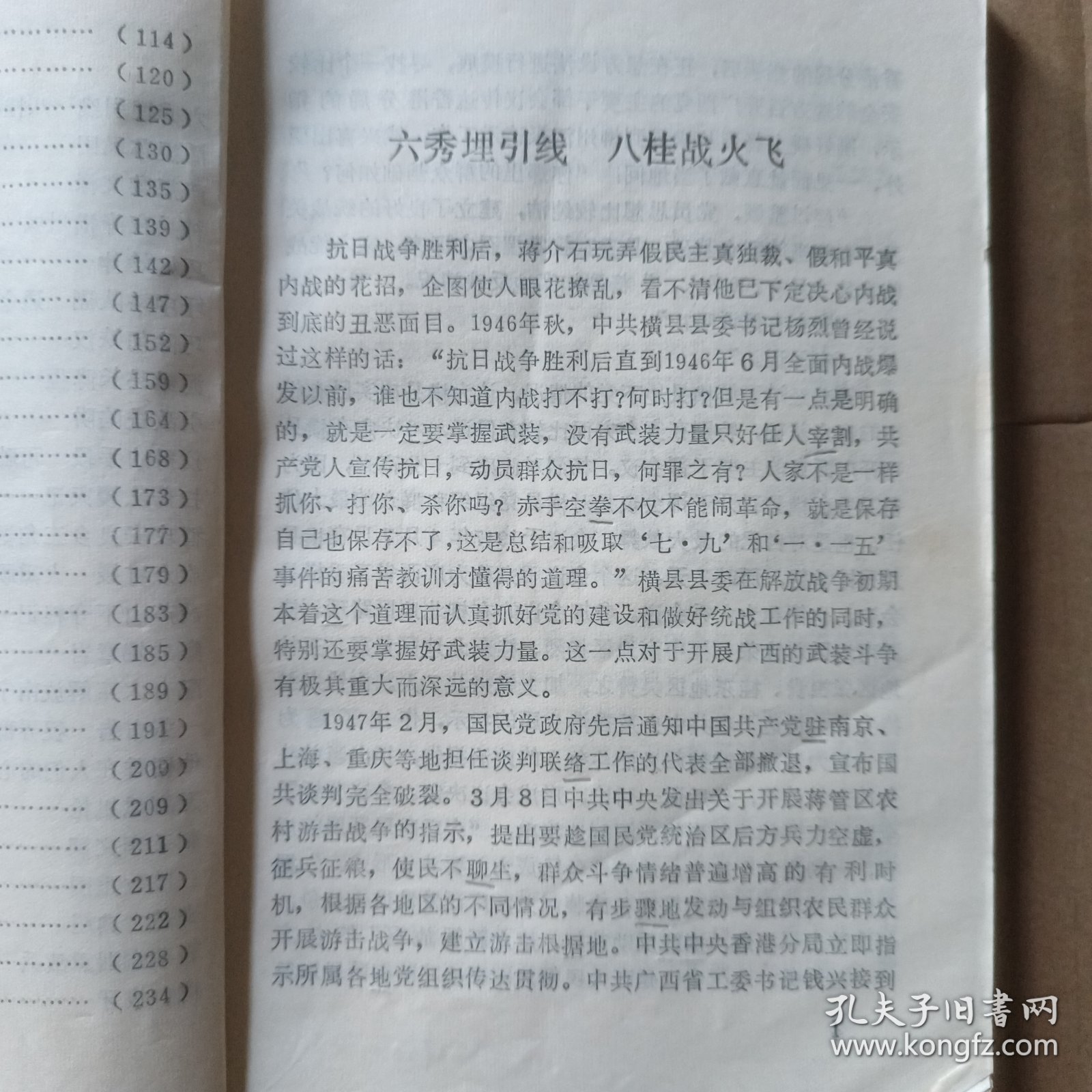战火纷飞