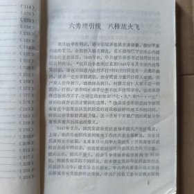 战火纷飞