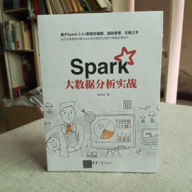 Spark大数据分析实战（未拆封）1-2柜