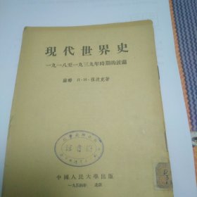 现代世界是1918至1939年时期的波澜