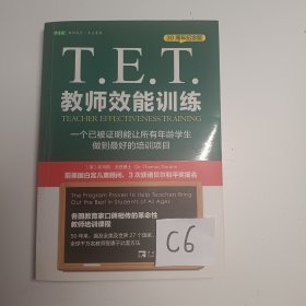 T.E.T.教师效能训练：一个已被证明能让所有年龄学生做到最好的培训项目