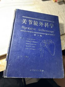 关节镜外科学