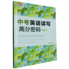 中考英语读写高分密码(共2册)/乐支点