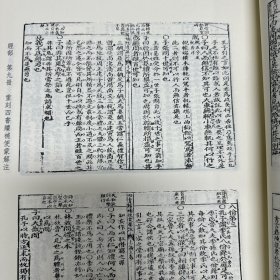 《重刻四书续补便蒙解注》六卷   明 徐奋鹏撰  明万历十七年杨钦斋重刊；《笔洞山房新著知新录》十卷  明 徐奋鹏撰；《笔洞生近见》   四卷  明徐奋鹏撰  明万历间潭阳余氏三台馆刊本，据刻本影印，16开精装一册全，域外汉籍珍本文库  第四辑  经部 第九册