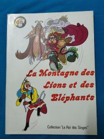狮驼岭上伏三魔    美猴王丛书  法语版    平装本