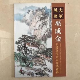 灵动水墨 : 陕西当代名家精品集