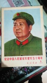 人民画报，民族画报，解放军画报，内蒙古画报，蒙文画报50多本，有几本缺页