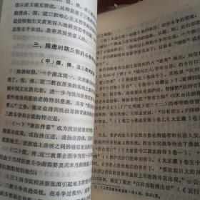 中国哲学史论文集，第一辑