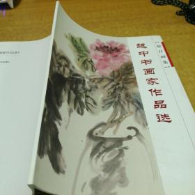 越中书画家作品选 蔡汀画集（作者为绍兴上虞人，上虞市美术家协会主席）