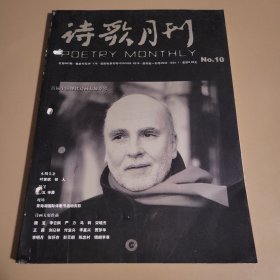 诗歌月刊 2007年第10期总第83期